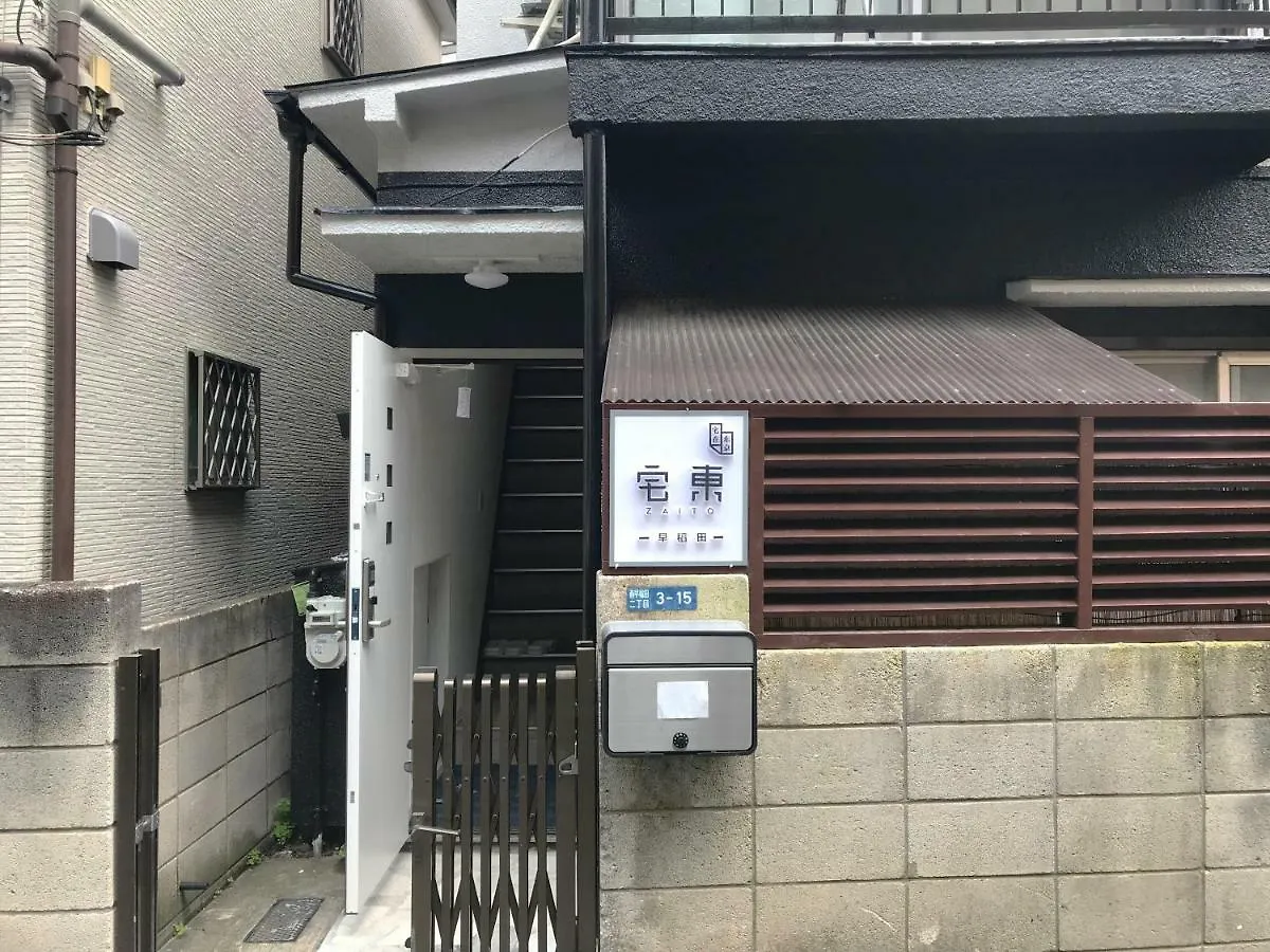 Zaito Tokyo Waseda Economy Inn 宅东东京早稻田民宿